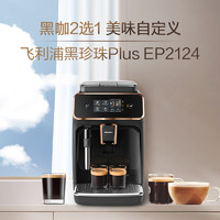 PHILIPS 飞利浦 EP2124系列 全自动咖啡机