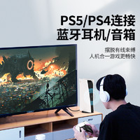 IIano 绿巨能 适用ps5/4/switch蓝牙5.3适配器耳机音频电脑接收器发射器