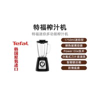 Tefal 特福 韩国直邮Tefal特福榨汁机中型耐热玻璃厨房早点果汁料理家用实用