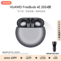 HUAWEI 华为 FreeBuds 4E 2024款 真无线蓝牙耳机 半入耳 游戏 运动 音乐 耳机 高解析音质 冰霜银