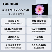 TOSHIBA 东芝 电视原色量子点 120Hz高刷  游戏彩电  75英寸 75Z500MF