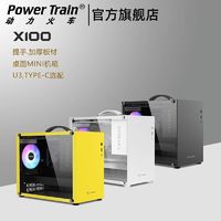 POWER STATION 动力火车 未知玩家X100小机箱ITX台式机MINI手提便捷白色电脑MATX游戏主机