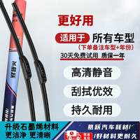 慕跃 无骨雨刮器 雨刷器 原车对装专配雨刮片 原尺寸胶条雨刮 高清更静音(高性价比) 一对装(下单备注车型+年份)