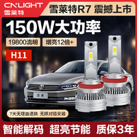 雪莱特（Cnlight）R7系列150w强解码款LED灯泡远光近光激聚光汽车LED大灯H11H8H9灯