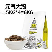 诚实一口 全阶段全价猫粮 P40鹅肉猫粮 6kg