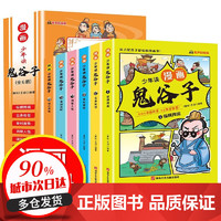 少年读漫画版鬼谷子漫画全套6册 儿童版教会孩子为人处事的书籍 适合小学 漫画鬼谷子