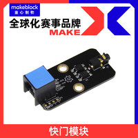 Makeblock 电子传感器 13605快门线模块V1 mbot/ranger机器人升级零件