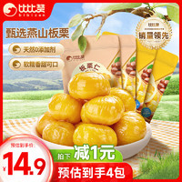 bi bi zan 比比赞 BIBIZAN）板栗仁混合味60g*4包 即食燕山板栗零食办公室小吃解馋休闲零食品