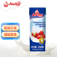 Anchor 安佳 新西兰进口 动物奶酪淡奶油稀奶油250ml 冷藏烘焙奶茶DIY