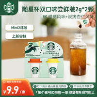 STARBUCKS 星巴克 家享咖啡 冻干速溶黑咖啡粉2g*2颗 便携随星杯尝鲜装