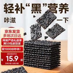 YANXUAN 网易严选 红枣黑芝麻薄脆饼干300g 健康早餐轻食减糖休闲零食下午茶小吃