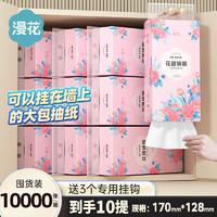 漫花 悬挂式抽纸 家用面巾纸卫生纸 4层 1000张*10提