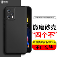 桥观 适用于小米 红米Note11TPro 手机壳 红米note11tpro 保护套 磨砂壳 超薄微磨砂防摔