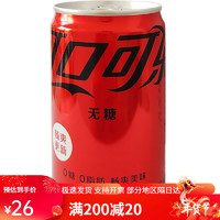 可口可乐 mini迷你罐 无糖可乐200ml*12罐小瓶 碳酸汽水饮料 整箱 无糖可乐200ml12罐