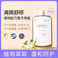 daerwen 达儿文 宝宝爽身夏季洗澡花露水 宝宝金水-200ML