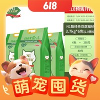 AATURELIVE N1爱宠爱猫 甄绿茶豆腐砂 3.7kg*6包