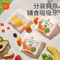 百亿补贴：XENBEA 新贝 果泥辅食袋宝宝食品级密封袋小食袋婴儿零食自封储存袋保鲜袋