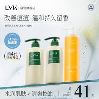 LVK祛痘沐浴露500ml+植萃洗发水390ml*2 控油蓬松氨基酸洗发水 