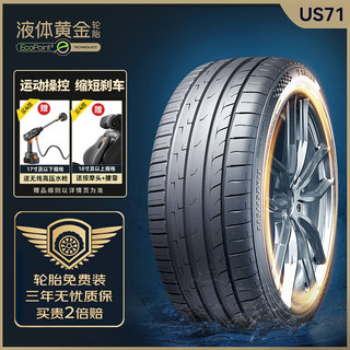 赛轮液体黄金轮胎/汽车轮胎 245/35R20 95Y US71适配保时捷/宝马 运动