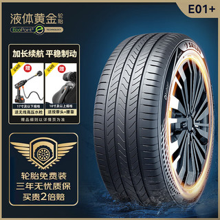 赛轮液体黄金轮胎/汽车轮胎 215/45R17 91W E01+ 适配朗动/领动 舒适