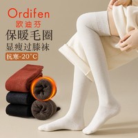 Ordifen 欧迪芬 过膝袜子女秋冬季加绒加厚毛圈护膝高筒防滑冬天保暖袜长筒