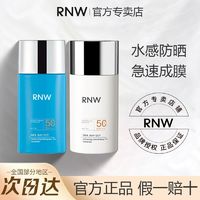 RNW 如薇 防晒霜隔离面部紫外线保湿防水防汗官方正品清爽学生三合一女