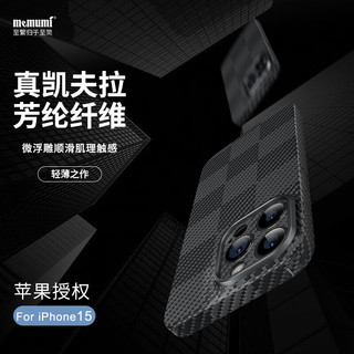 麦麦米适用苹果iPhone 15 Pro Max手机壳 棋盘创意织凯夫拉超薄碳纤维纹 苹果15promax壳防摔保护套 苹果15promax丨方格交错丨棋盘创意