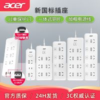 acer 宏碁 插排多孔位用插线板接拖线多功能usb大学生总控排插