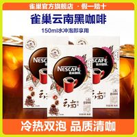 Nestlé 雀巢 咖啡云南限定冰美式黑咖啡速溶咖啡提神上班族黑咖啡