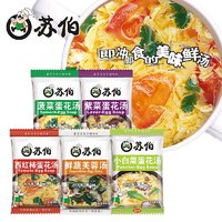 苏伯蛋花汤速食 6g5种鲜蔬芙蓉紫菜蔬菜汤冲泡即食小包早餐汤料包