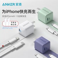 百亿补贴：Anker 安克 PD20W 充电器套装