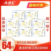 百亿补贴：ABC 卫生巾超薄日用240mm清凉卫生巾女姨妈卫生巾轻薄透一整箱正品