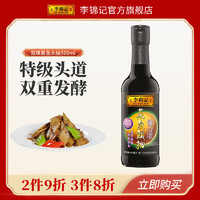 李锦记 LEEKUMKEE双璜蒸鱼头抽酱油500ml 1瓶装