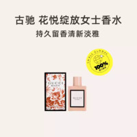 GUCCI 古驰 Bloom花悦绽放女士浓香水EDP 50mL