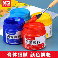 M&G 晨光 丙烯颜料套装防水