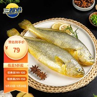 三都港 三去黄花鱼 2条 1kg