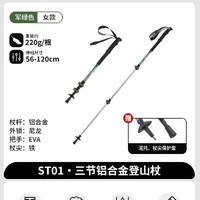 Naturehike ST01·三节铝合金登山杖 56-120cm