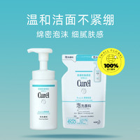 Curél 珂润 Curel珂润保湿洁颜泡沫150ml+替换装130ml*2氨基酸洁面