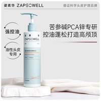 姿素华 pca锌苦参碱控油净屑洗头水清爽蓬松自然男女士洗发水 苦参碱洗头水