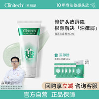 Clinitech 科丽尼 青蒿头皮素敏感修护去屑控油蓬松洗发水男女100ml 头皮素100ml