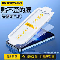 百亿补贴：PISEN 品胜 苹果15钢化膜iPhone13ProMax手机膜14Plus全覆盖自动扣秒贴盒