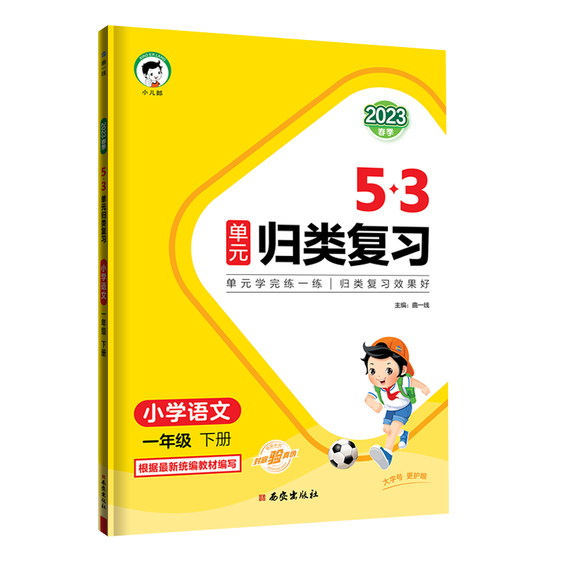 《2024新下册53单元归类复习》（年级科目任选）