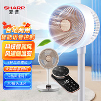 SHARP 夏普 空气循环扇家用轻音落地扇台地两用电风扇智能节能语音电风扇