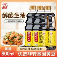 巧媳妇 巧媳醇酿生抽正宗酿造酱油原装正品家用厨房炒菜凉拌800ml*3桶