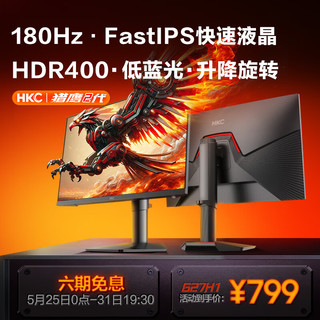 27英寸180Hz高刷HDR400高亮度FastIPS显示屏93%P3广色域电竞游戏旋转升降显示器 猎鹰二代G27H1
