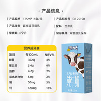 认养一头牛 迷你mini儿童纯牛奶 125ml*32盒 2箱装