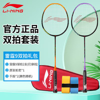 LI-NING 李宁 羽毛球拍雷霆9碳复合对拍碳素中杆娱乐休闲初学者