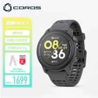 COROS 高驰 PACE 3双频全星座运动手表音乐马拉松跑步骑行越野游泳 黑灰色硅胶