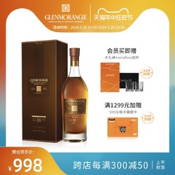 GLENMORANGIE 格兰杰 18年高地单一麦芽苏格兰威士忌 700ml