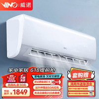 VINO KFR-35GW/V31AA1-1 新一级能效 壁挂式空调 1.5匹